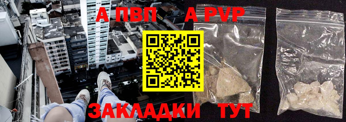 А ПВП  А ПВП крисы CK  A PVP мука  цена   Химки  Вход с VPN 