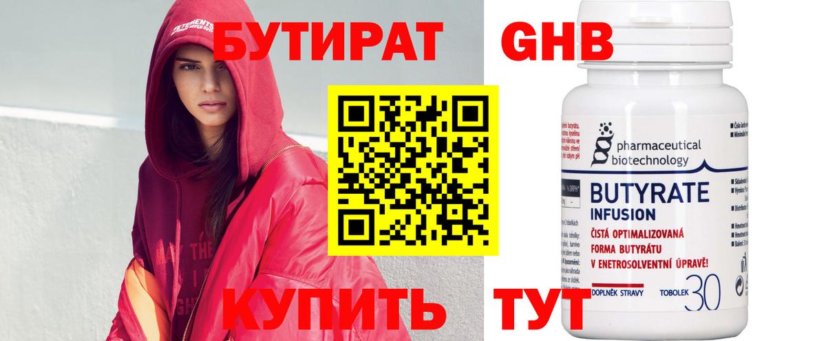 Химки  БУТИРАТ вода  БУТИРАТ  Вход с VPN 