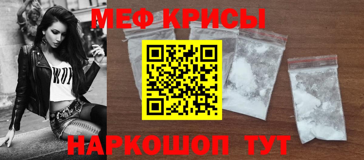 МЕФ кристаллы Химки