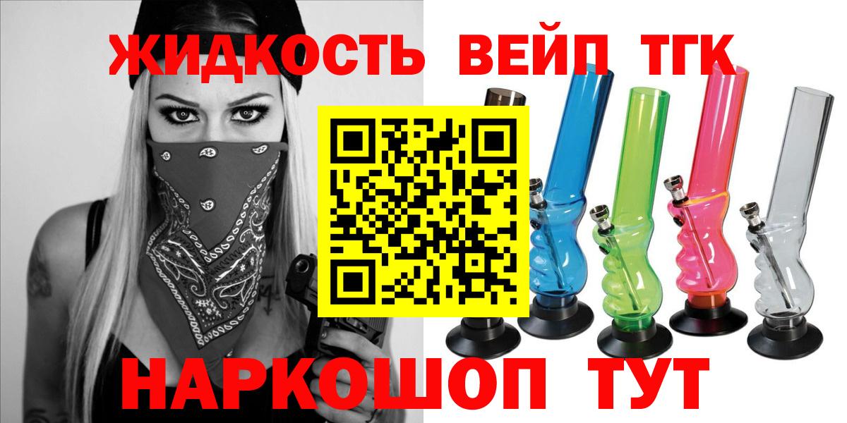 Химки  ТГК вейп с тгк  Вход с VPN  продажа наркотиков  Дистиллят ТГК THC oil 